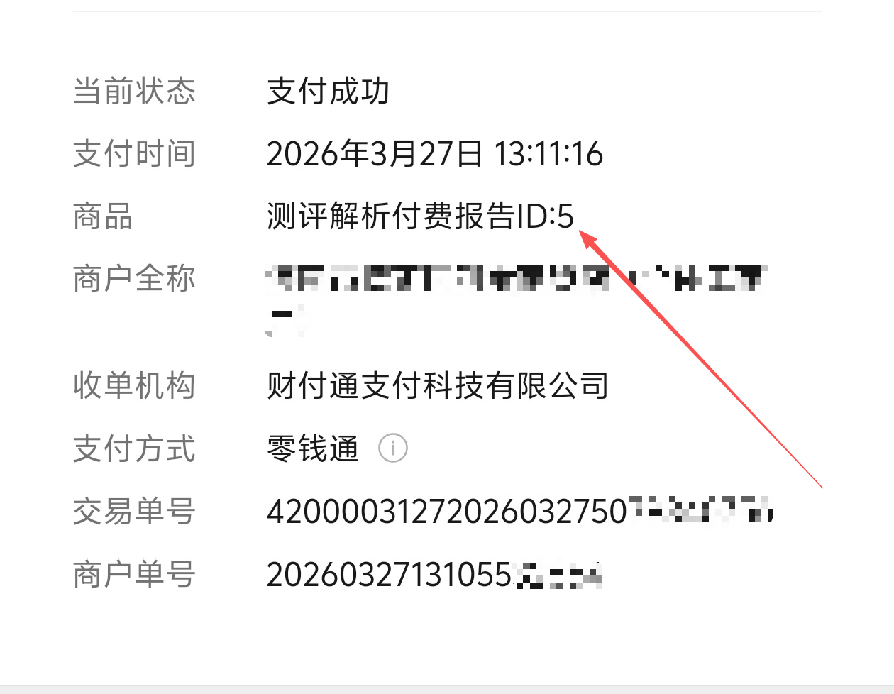 商户单号示例